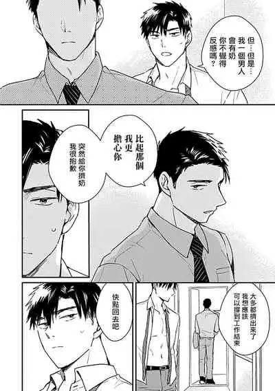 [Michi] Ore wa Omae no Ushi Janai! | 我不是你的牛! Ch. 1-2 [Chinese] [拾荒者汉化组] [Digital]