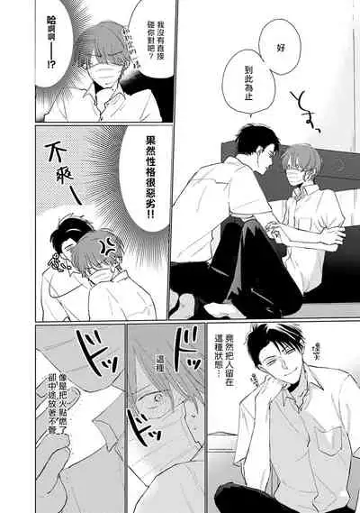 [Sango Mitsuru] Mask Danshi wa Koishitakunai no ni | 口罩男子明明不想谈恋爱 Ch. 1-10+番外 完结 [Chinese] [拾荒者汉化组] [Digital]