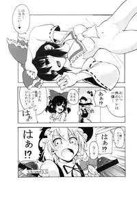 [『Shinise』Ikedaya] Inyoku no Tomi (Touhou)