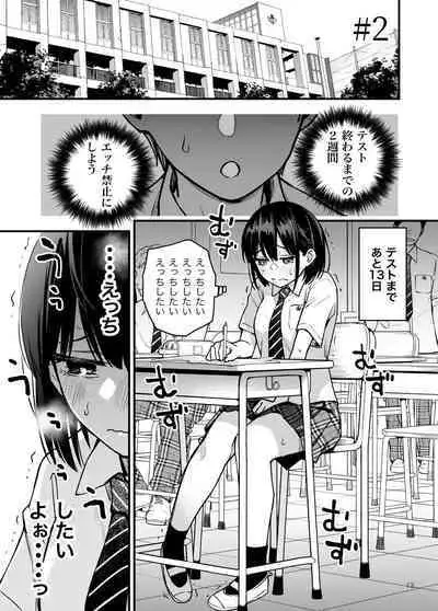 Shojo ga Doutei to no Hatsutaiken de Mezamechau Hanashi 2