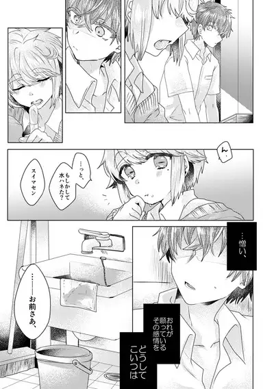僕らが大人になるまでに 02