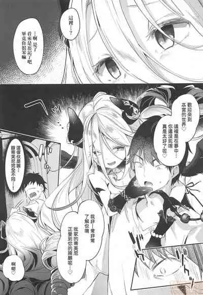 Boku wa Chiisana Succubus no Shimobe - I am a slave of a small succubus | 我是嬌小魅魔的忠實僕人
