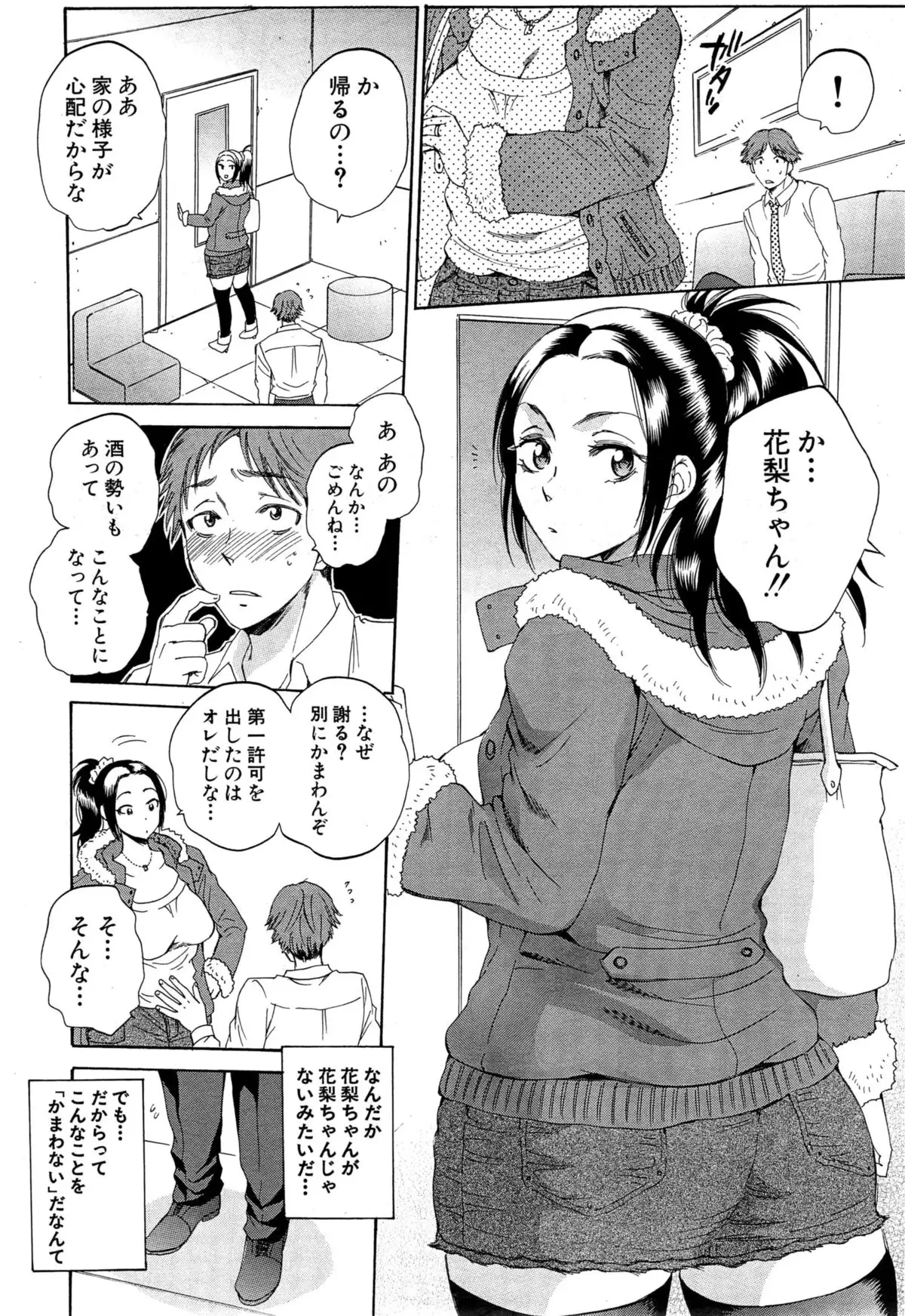 Tsuma toiu Sekai Ch. 1-5 + Extra