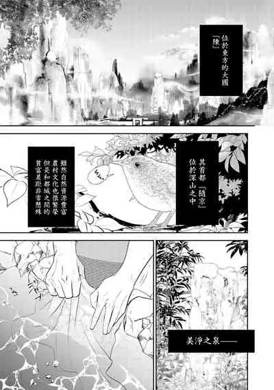 [Takayoshi Yuri] Kokou no Ou to Yotogi no Jouai | 孤高的王与侍寝者之间的情爱 Ch. 1-2 [Chinese] [冒险者公会] [Digital]