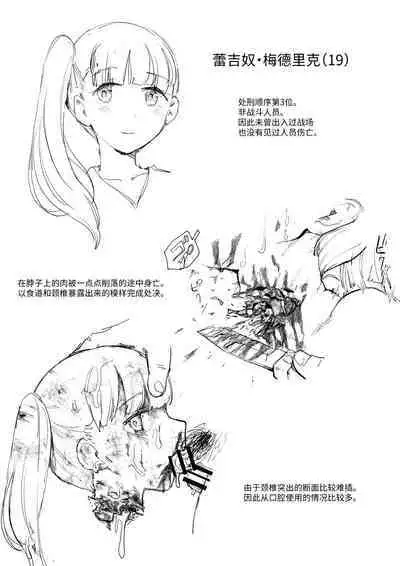 萝姆尼亚斯騎士団番外篇（完全版）