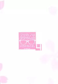 (C93) [A-WALKs (Fujishima Sei1go)] Futsukano wa Wotakare no Megane o Toru. 4 (Saenai Heroine no Sodatekata)