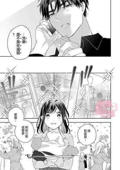 [Yun] Koisuru Mae ni, Amai Hatsujou. ~Shachou to Unmei no Omega~1-9| 恋爱之前、甜蜜发情。~社长与命中注定的Ω~ Vol. 1-9[Chinese] [橄榄汉化组]