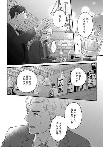 【ラブコフレ】教えてください、藤縞さん！ 第2-19話