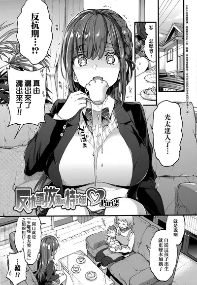 [Morishima Kon] Onee-chan Time | 大姐姐的正太時間♡ [Chinese] [Decensored]