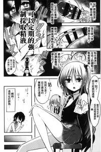 [Akai Mato] Boku wa Kanri Kanri Kanri Sarete Iru | 我被管理．管理、管理得非常嚴格 [Chinese]