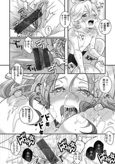 Watashi no Naka ni Pyuppyu Shite?