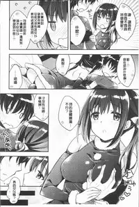 [Araiguma] Icha Hame Love [Chinese]