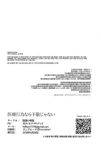 (COMIC1☆13) [Inbou no Teikoku (IN-KA of the Dead)] Iryou Massage nara Fukei ja Nai (Fate/Grand Order) [English] [Thot Patrol]