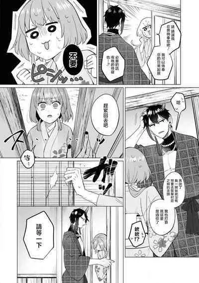 [Ao hibare] oni taiji suru hazudatta no ni!~ Rekka ni ai kayowasu yoru ~ | 明明我是为了退治鬼而来的！？～烈火使二人心意相通之夜～ (oni ni totsuidara, sōzōijō ni midara zetsurindeshita…) [Chinese] [莉赛特汉化组]