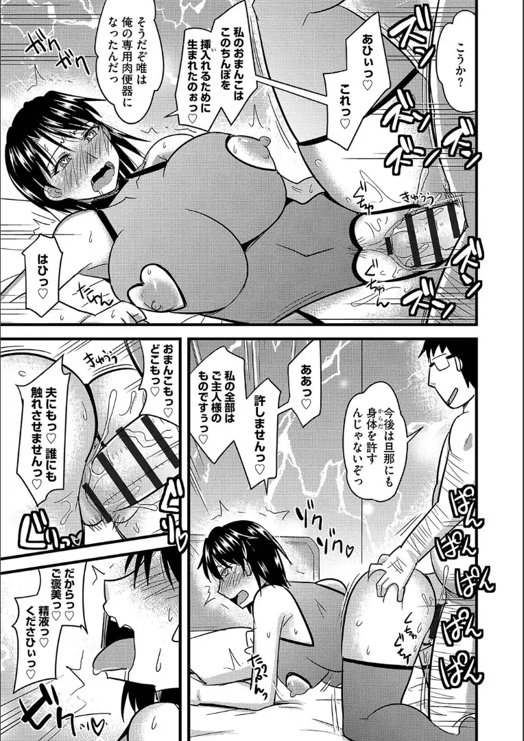 Tanin no Tsuma no Netorikata