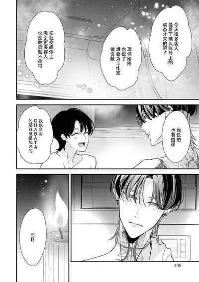 [Aizen Mana] Sumi-iri osananajimi no sokubaku ga tsurai | 浑身都是刺青的青梅竹马控制欲超强 1-6 [Chinese] [莉赛特汉化组]