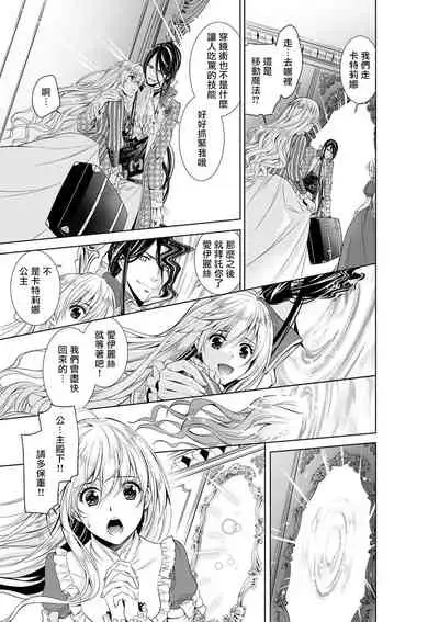 Cinderella ni wa Narimasen! Mob Chara Hime wa Midara na Akuma ni Miirarete | 我才不做灰姑娘！路人公主被淫亂惡魔迷得神魂顛倒 1-5