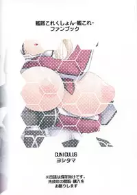 (C89) [CUNICULUS (Yositama)] Kore ga Kikantai no Ryuugi to Iu Wake ka (Kantai Collection -KanColle-) [Chinese] [洨五個人漢化]