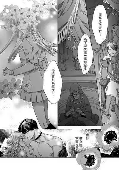 Dakareta Akuyaku Reijou wa, Gekihen Ouji no Dekiai Route ni Totsunyuuchuu!? | 被深拥的反派千金进入反套路王子的强宠攻略线!? 1-10