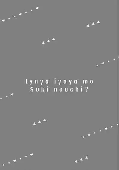 Iyaya Iyaya mo Suki no Uchi? | 讨厌也是喜欢的一种?