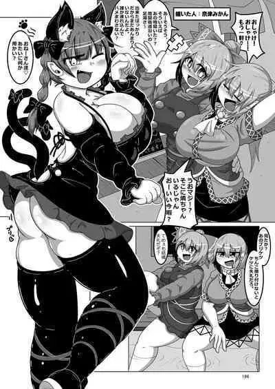 Iyarashi Orin-chan Goudou