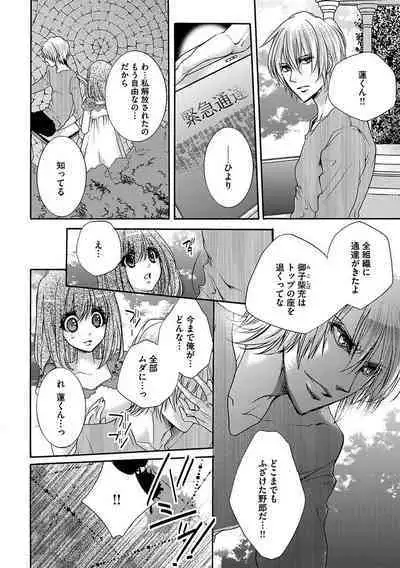 鬼畜兄弟の悶絶調教～私はいいなり奴隷～