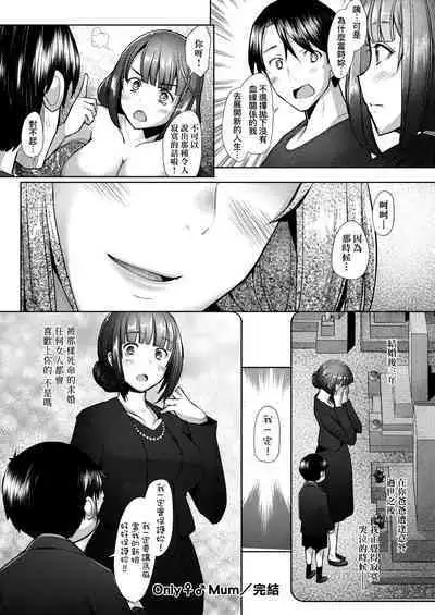 [Sakai Hamachi] Hitozuma Datte Koi Shitai ~Namahame Jusei de Haramitagaru Hitozuma-tachi~ | 人妻也想談戀愛♡無套播種後孕望萌生的人妻們 [Chinese] [Digital]
