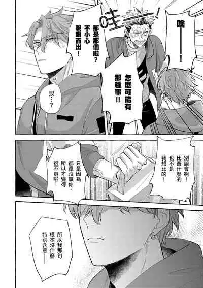 Omae no hō ga kawaī kuse ni | 明明是你比我還要可愛一百倍