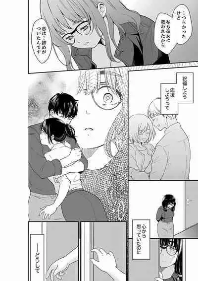 [Toiro] Anata no Otto, Netotte masu. ~Shinya no Esthe de Nurunuru Sounyuu 21-38