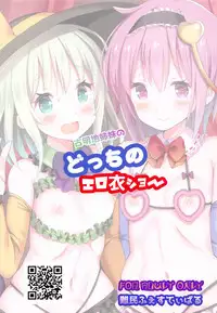 (Reitaisai 16) [Nanmin Festival (Gibuchoko)] Komeiji Shimai no Docchi no Eroi Show (Touhou Project)