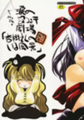 [Yukima Honpo (Takanashi Nozomi)] Crab x Maimai x Monkey (Bakemonogatari) [Digital]