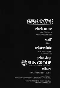 (C95) [Chronicle (Fukunaga Yukito)] Saaya-chan Dropout 2 (Hugtto! PreCure)