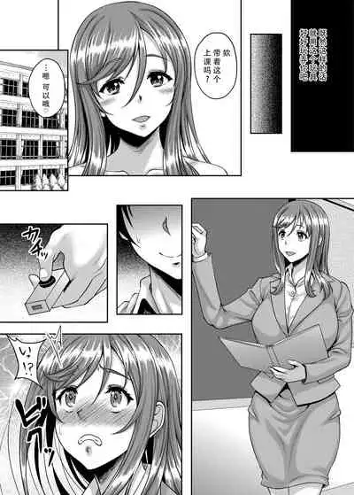 Seiso de Karen na Onna Kyoushi mo Kantan ni Nikudorei ni Choukyou Dekiru Saimin Appli ga Arutte Hontou desu ka? （chinese）