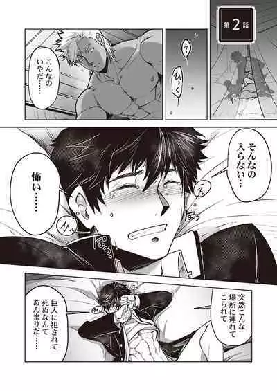 Kyojinzoku no Hanayome