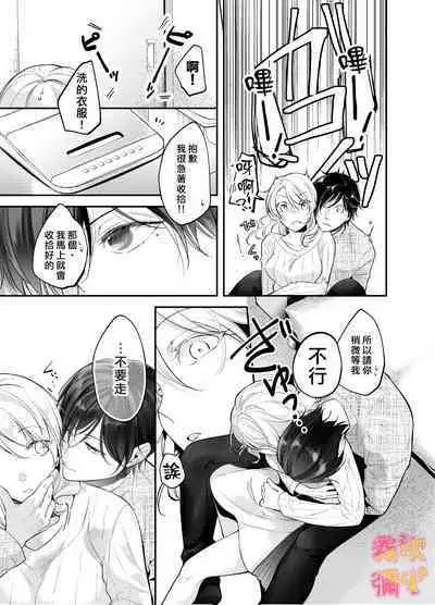 [Yofukashi Honpo(Tokei Noa)]Josei Muke Fuuzoku De Inma Wo Shimei Shimashita! ~soshite Kyuuai Saremashita ?! ~/在女性向風俗中指名了淫魔！ [Chinese] [霧吹弥生汉化组]