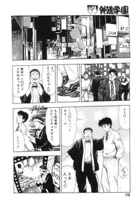 [Maeda Toshio] Gedou Gakuen