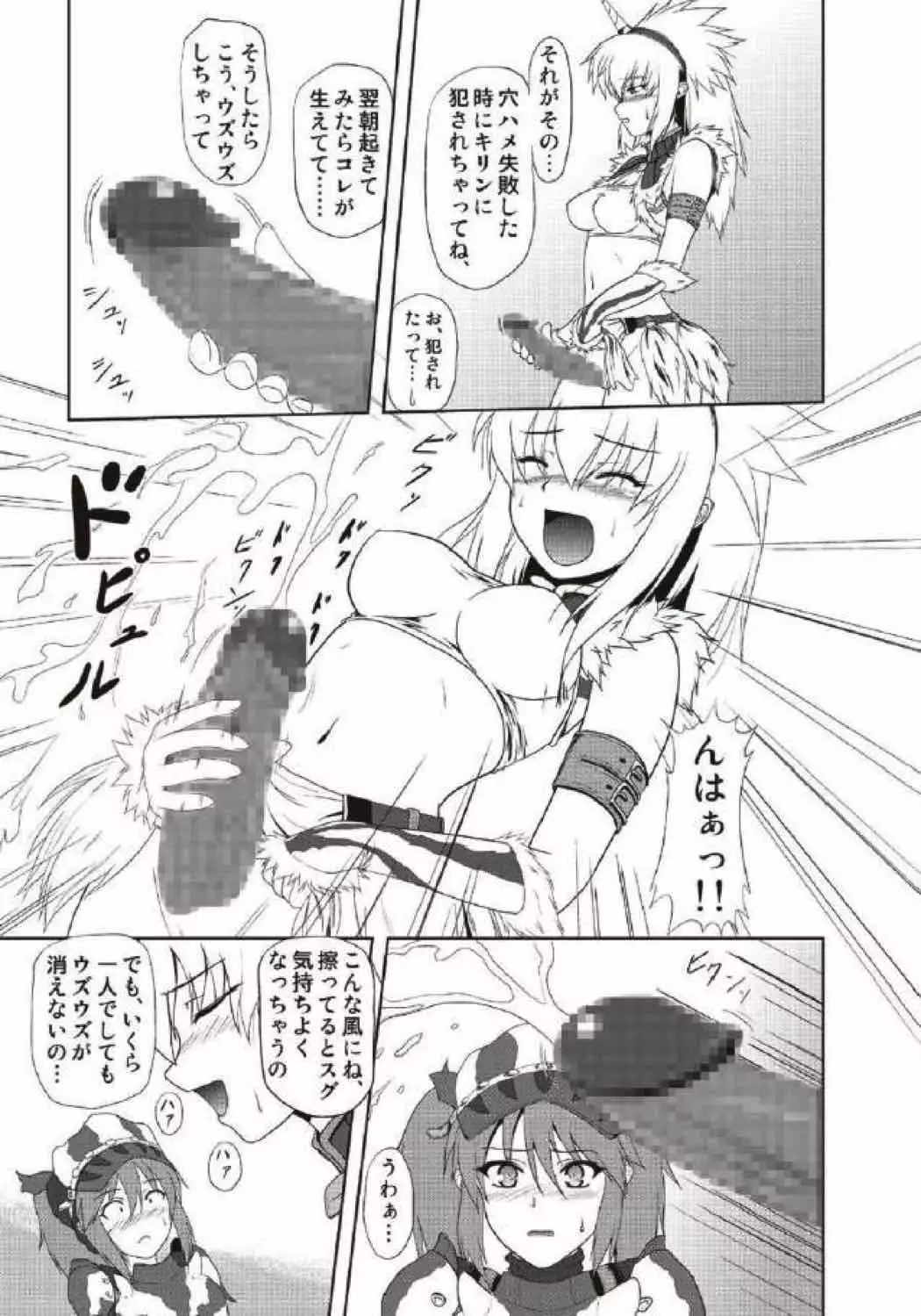 モンハン本 総集編 2