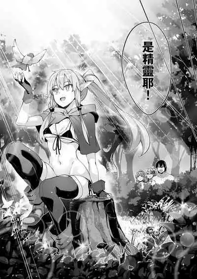 Isekai Kita node Sukebe Skill de Zenryoku Ouka Shiyou to Omou | 既然來到異世界就用好色技能盡其所能的謳歌人生 特装版