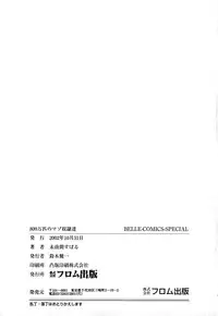 [Miyuma Subaru] 800 Man Hiki no Mazo Dorei Tachi - The Masochist Slaves of 8 Million Animals.