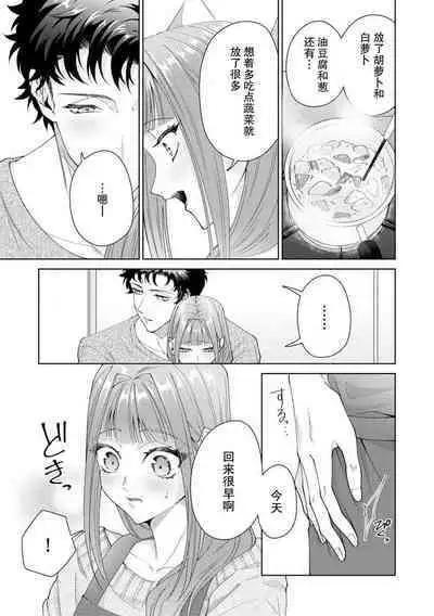 Yuunou Engineer ni wa Ura no Kao ga Aru Watashi o Kaihatsu suru Dekiai Step | 能干程序员隐藏的一面 把我“开发”的溺爱步骤 1-16