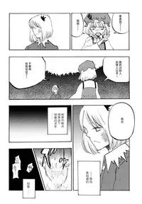 (C85) [Shironegiya (miya9)] Ochiba no Yukue (Touhou Project) [Chinese] [伞尖汉化]