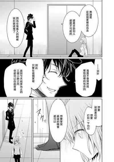 [Narusawa Kio] Mottomo Yasashii Koroshikata - The most gentle how to kill. 1 | 最溫柔的殺人方法 [Chinese] [莉赛特汉化组]