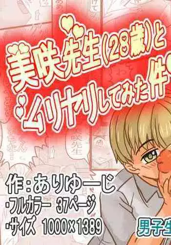 [Ariyuuji] 田舎に行ったら従妹(いとこ)のお姉ちゃんたちにやられちゃったボク