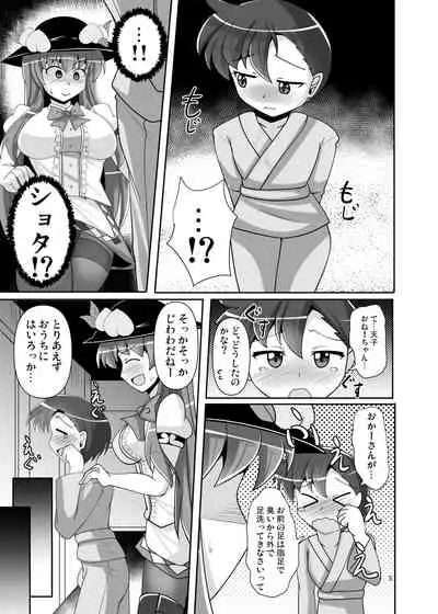 [Mebius no Wa (Nyx)] Ashiura no Nioi o Kagasete Kureru Tenshi-chan no Hon (Touhou Project) [Digital]