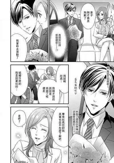 Demo Shachou wa Bra o Shite iru. | 但社长他穿bra欸。 1-3