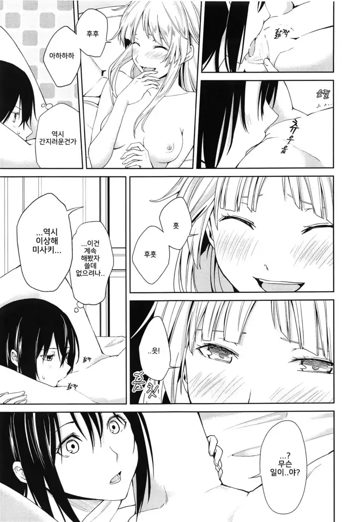 Hajimete no | 첫경험