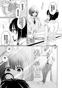 [Saotome Mokono] Ijimerare ~"Onna" no Boku to Kainushi Sannin~ 9 [Chinese] [脸肿汉化组]