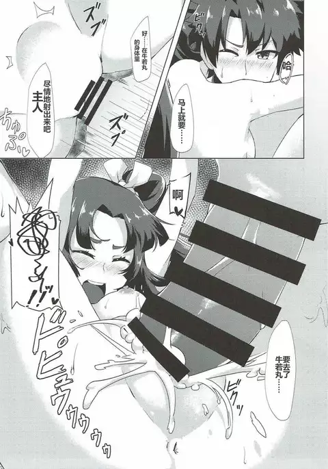 Ushiwakamaru to Ichaicha Shimasen ka