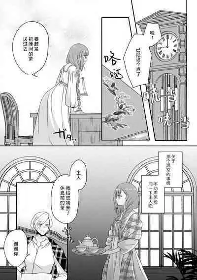 [tsugumi] Kawaii Boku no Mia Tennen Kizoku-sama no Aisare Maid | 我可愛的米婭 為天然貴族所愛的女僕 1-5 [Chinese] [莉赛特汉化组]