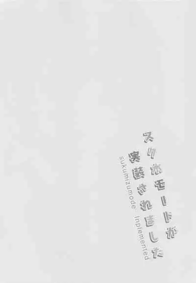 Sukumizu Mode ga Jissou sa Remashita